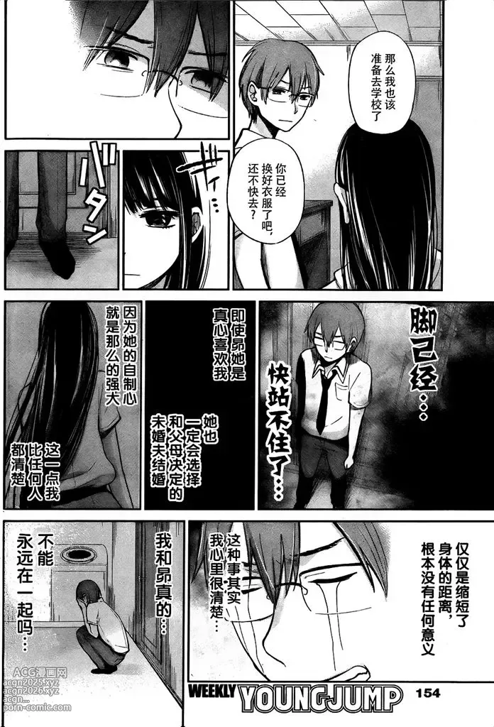 Page 65 of manga 你是我的淫荡女王