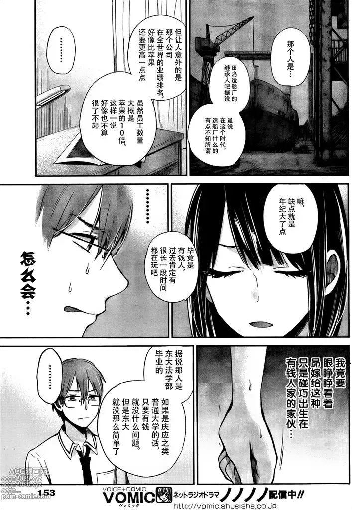 Page 66 of manga 你是我的淫荡女王