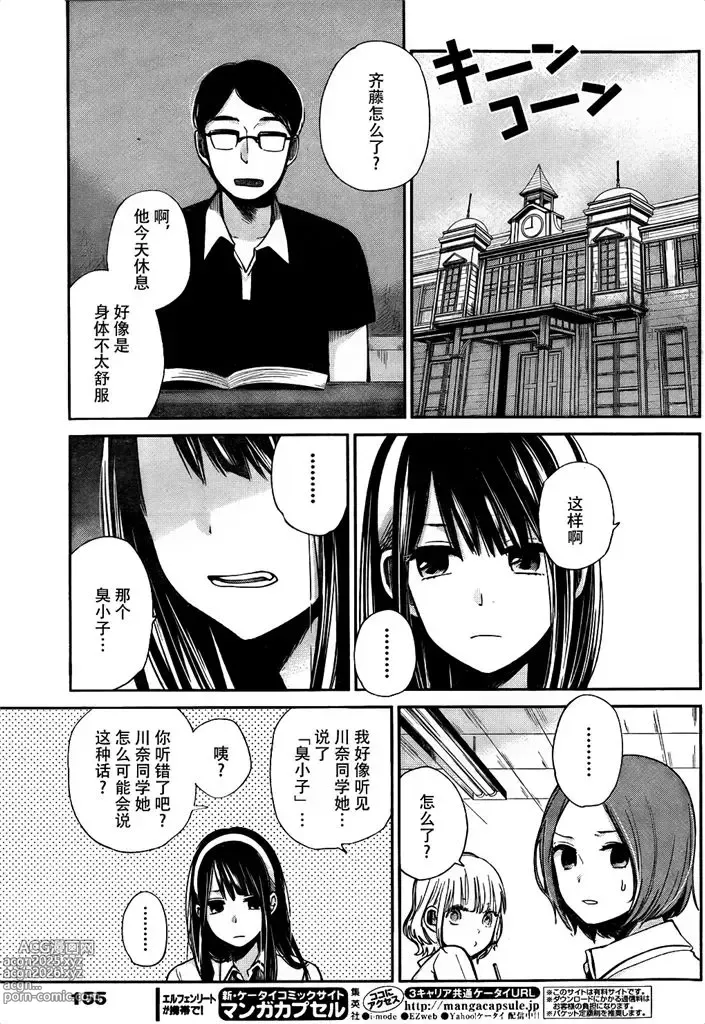 Page 67 of manga 你是我的淫荡女王