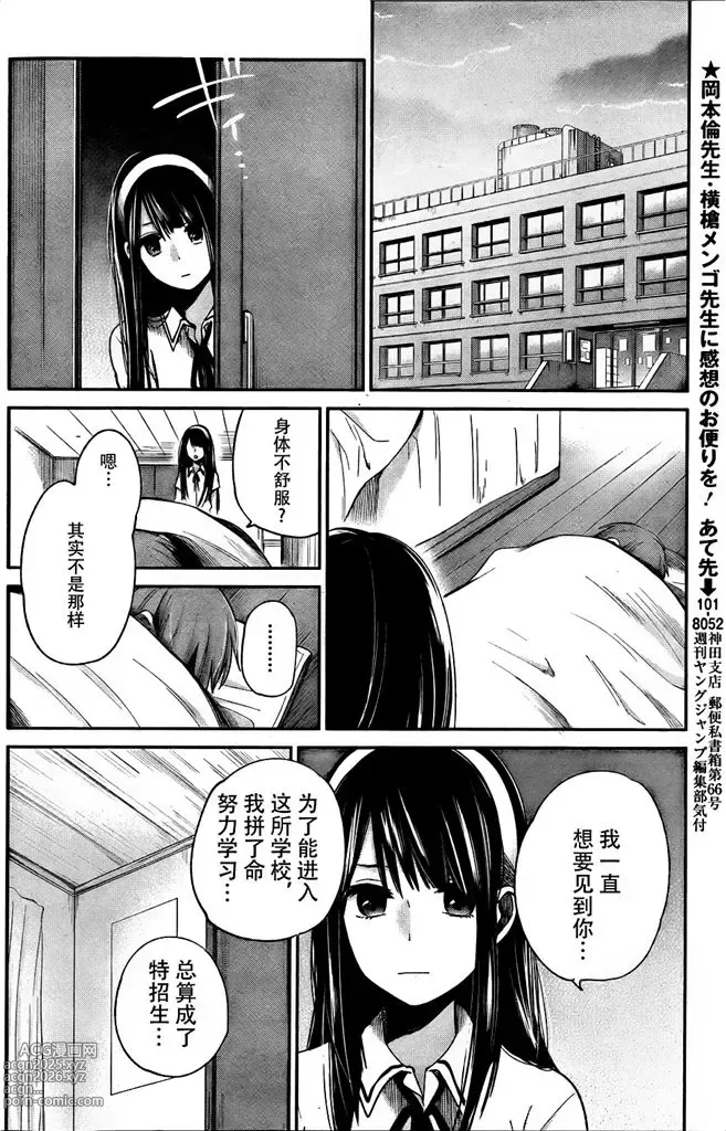 Page 68 of manga 你是我的淫荡女王