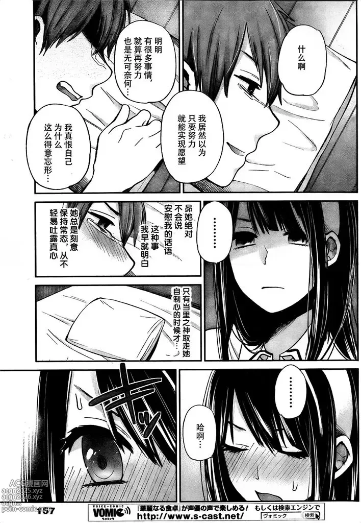 Page 69 of manga 你是我的淫荡女王