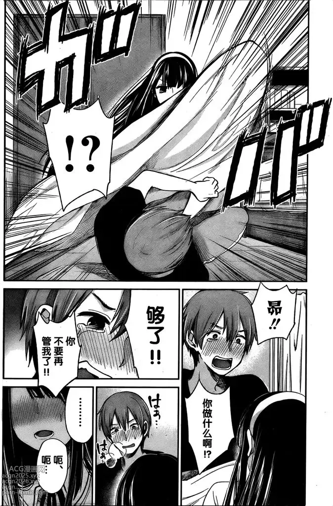 Page 70 of manga 你是我的淫荡女王