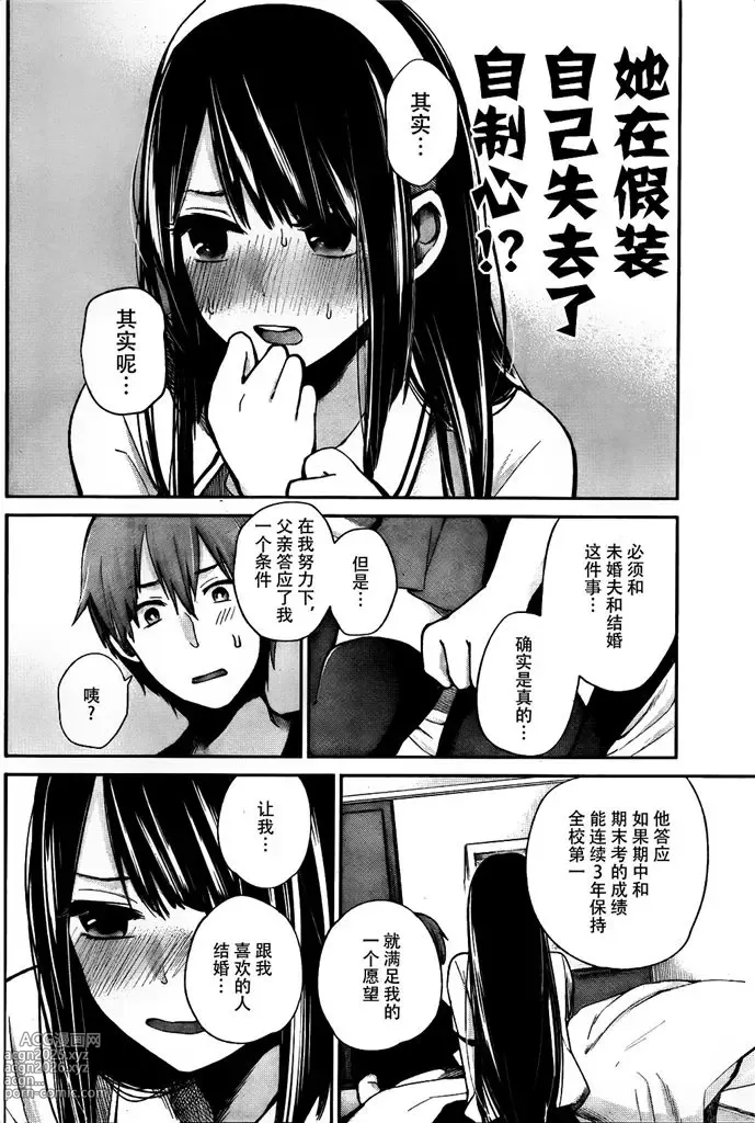 Page 71 of manga 你是我的淫荡女王