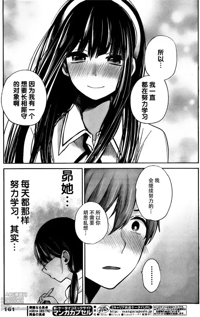 Page 73 of manga 你是我的淫荡女王