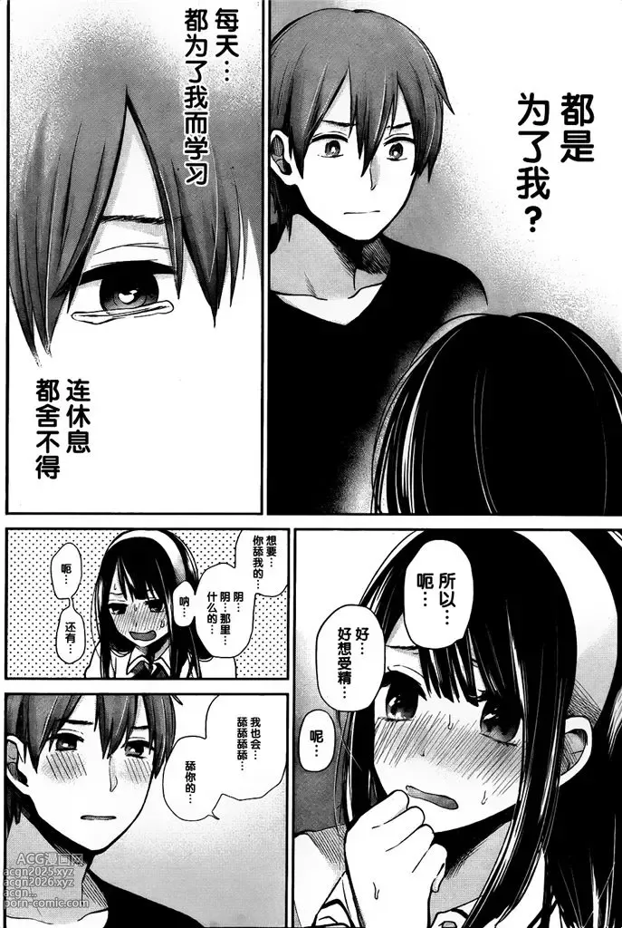 Page 74 of manga 你是我的淫荡女王