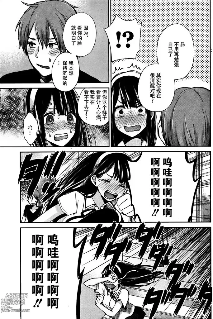 Page 75 of manga 你是我的淫荡女王