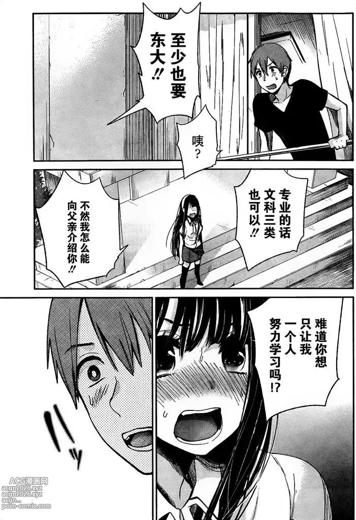 Page 77 of manga 你是我的淫荡女王