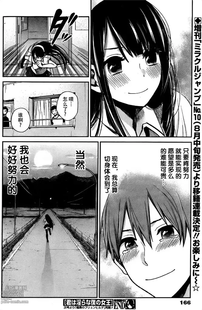 Page 78 of manga 你是我的淫荡女王