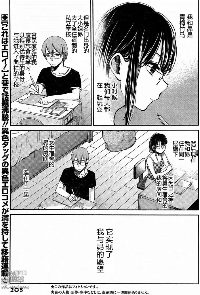 Page 79 of manga 你是我的淫荡女王