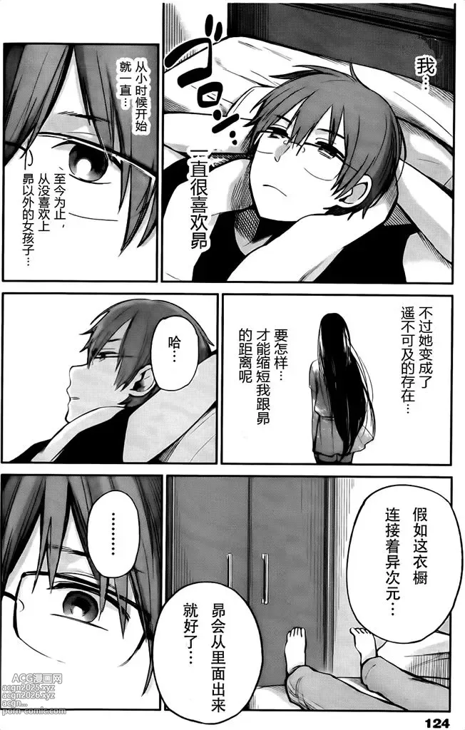 Page 9 of manga 你是我的淫荡女王