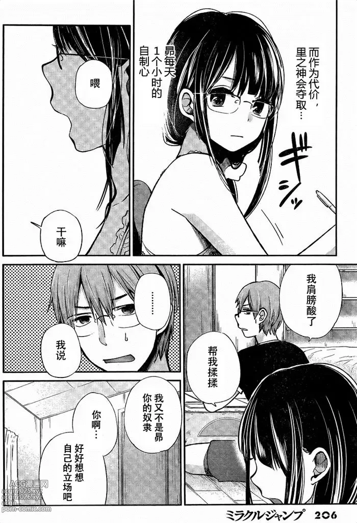 Page 81 of manga 你是我的淫荡女王