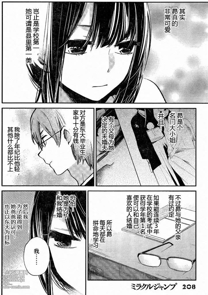 Page 82 of manga 你是我的淫荡女王