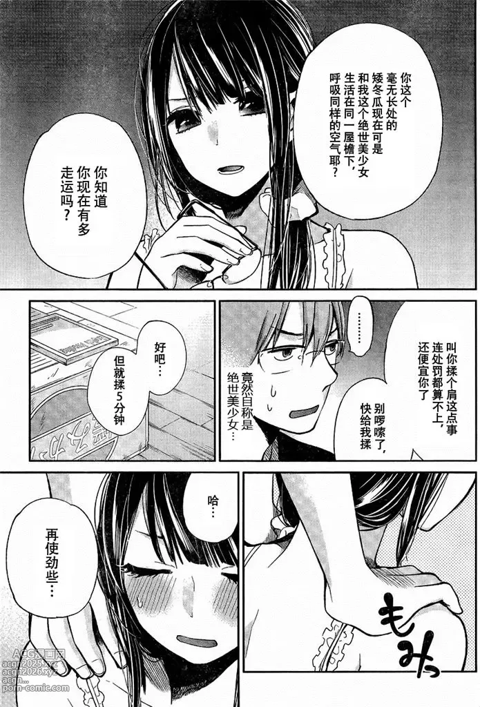 Page 83 of manga 你是我的淫荡女王