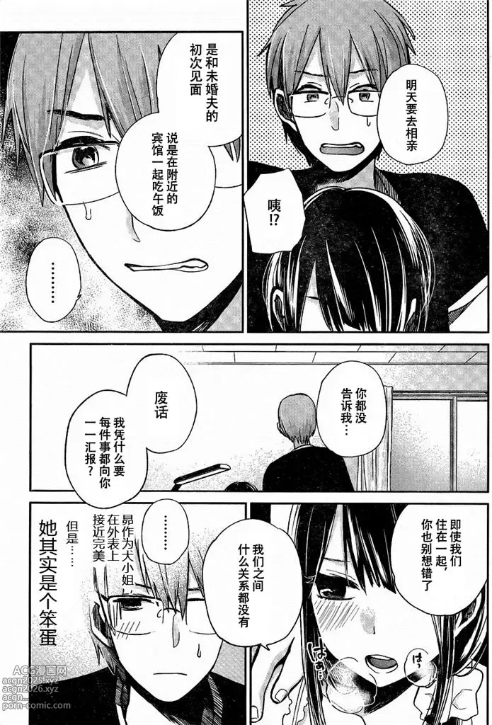 Page 84 of manga 你是我的淫荡女王