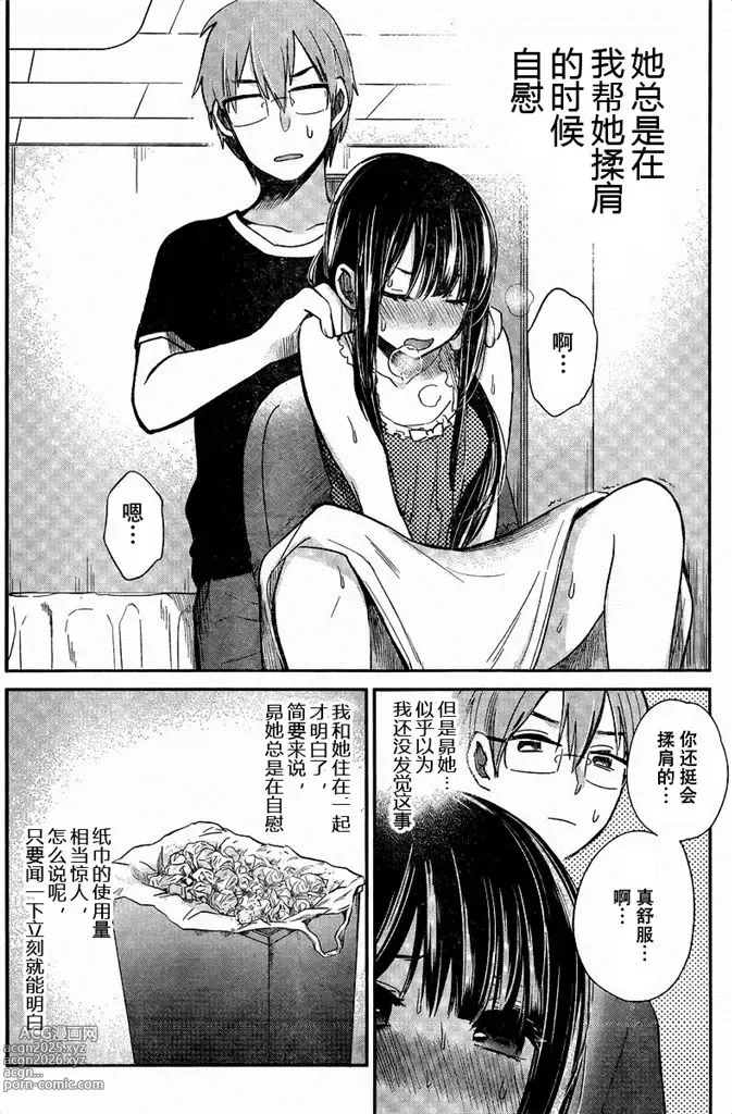 Page 85 of manga 你是我的淫荡女王