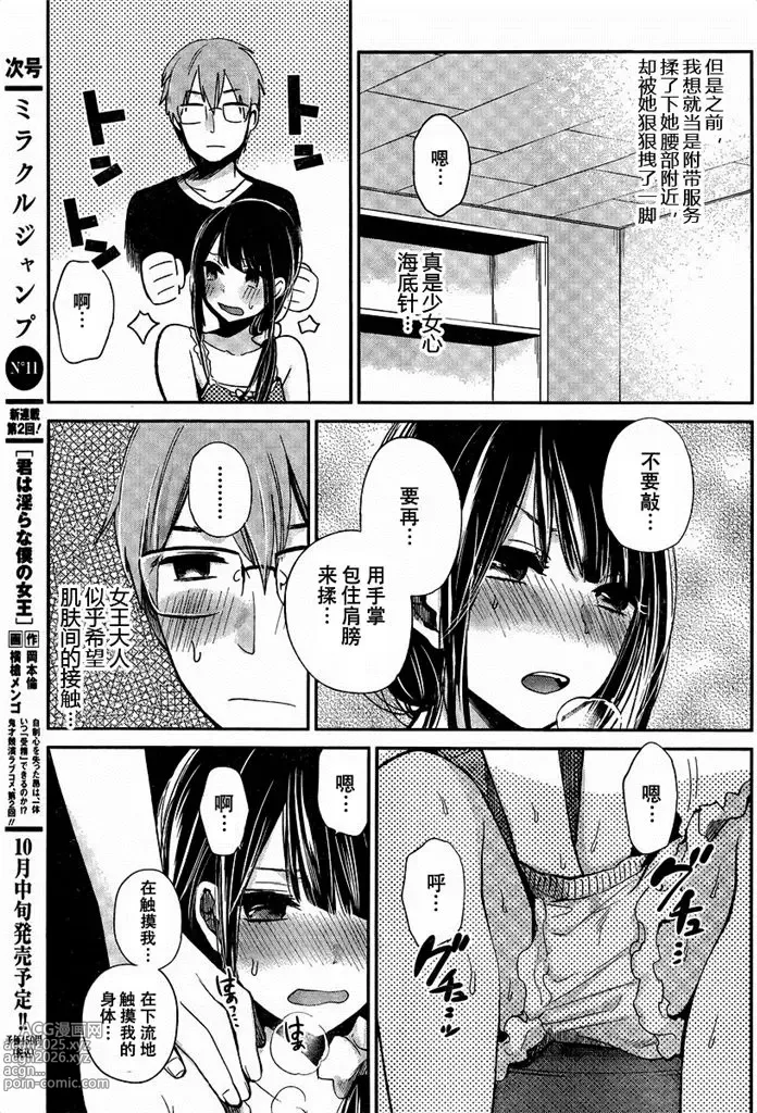 Page 86 of manga 你是我的淫荡女王