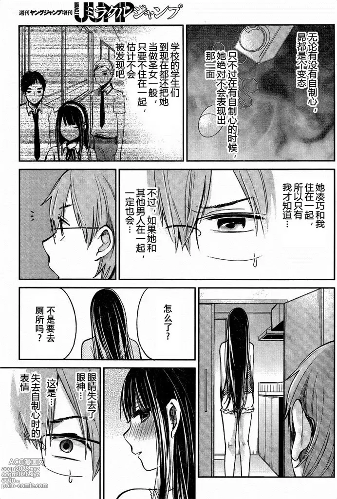 Page 88 of manga 你是我的淫荡女王