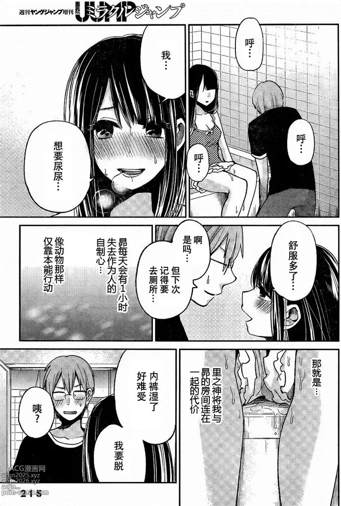 Page 89 of manga 你是我的淫荡女王