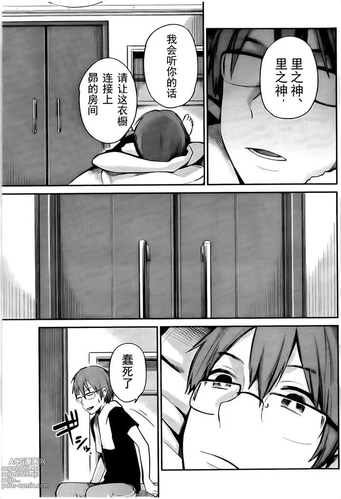 Page 10 of manga 你是我的淫荡女王