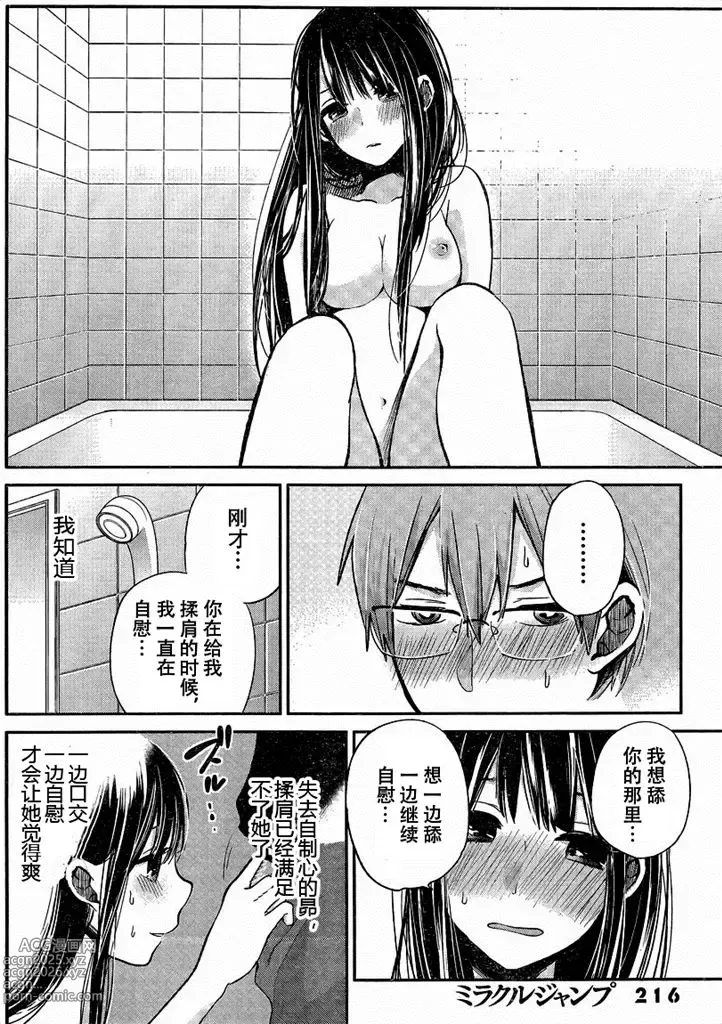 Page 91 of manga 你是我的淫荡女王