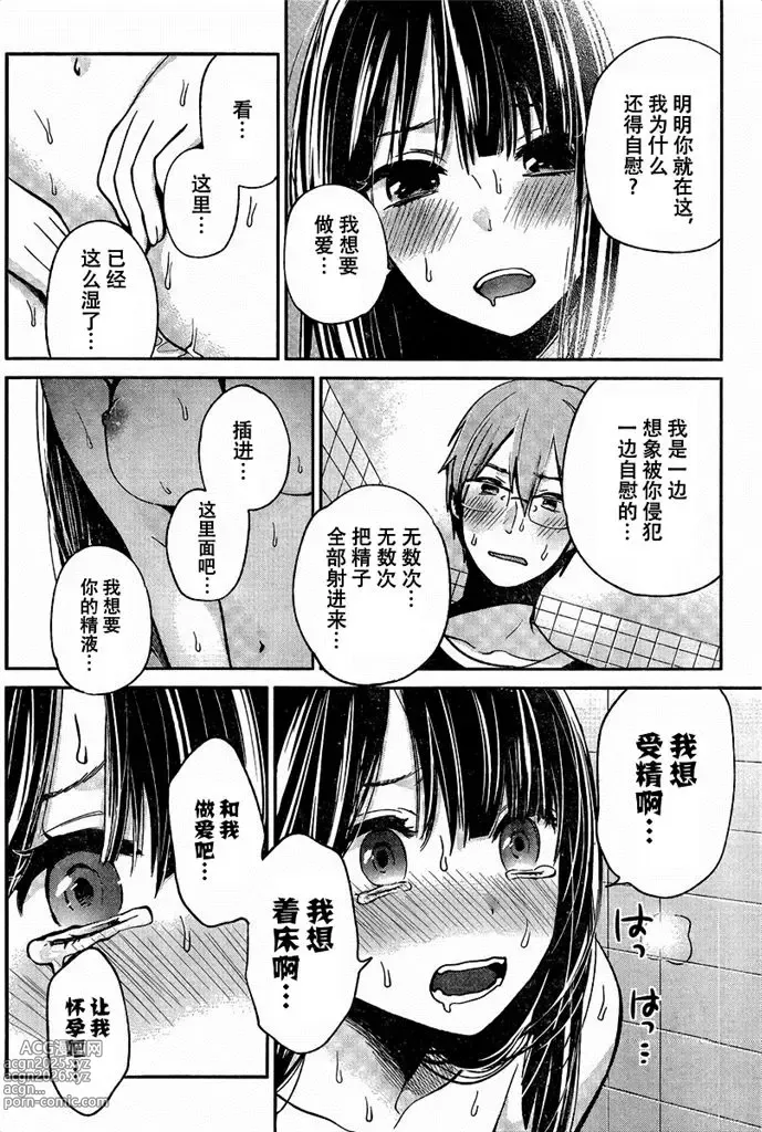 Page 93 of manga 你是我的淫荡女王