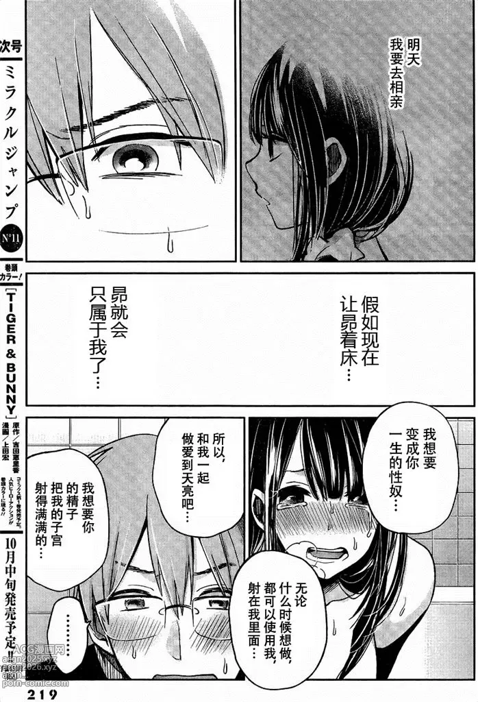 Page 94 of manga 你是我的淫荡女王