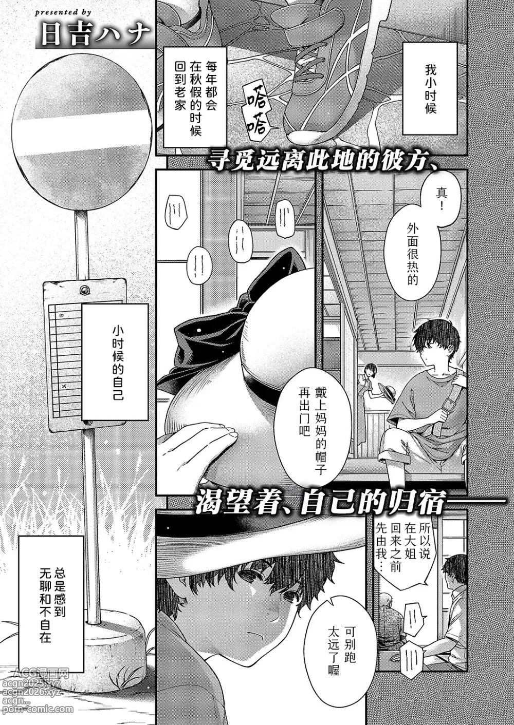 Page 1 of manga 秋日的颜色