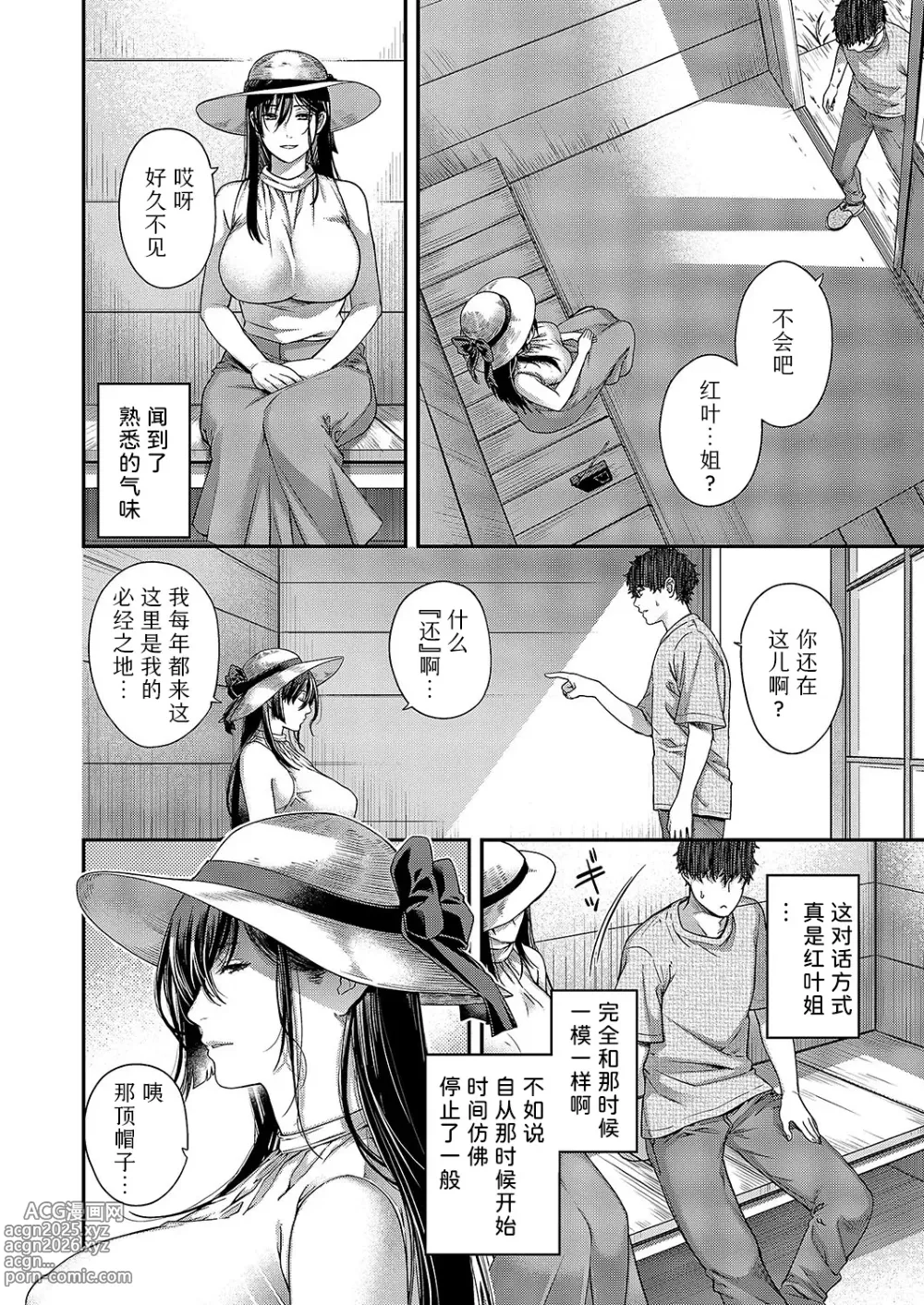 Page 11 of manga 秋日的颜色