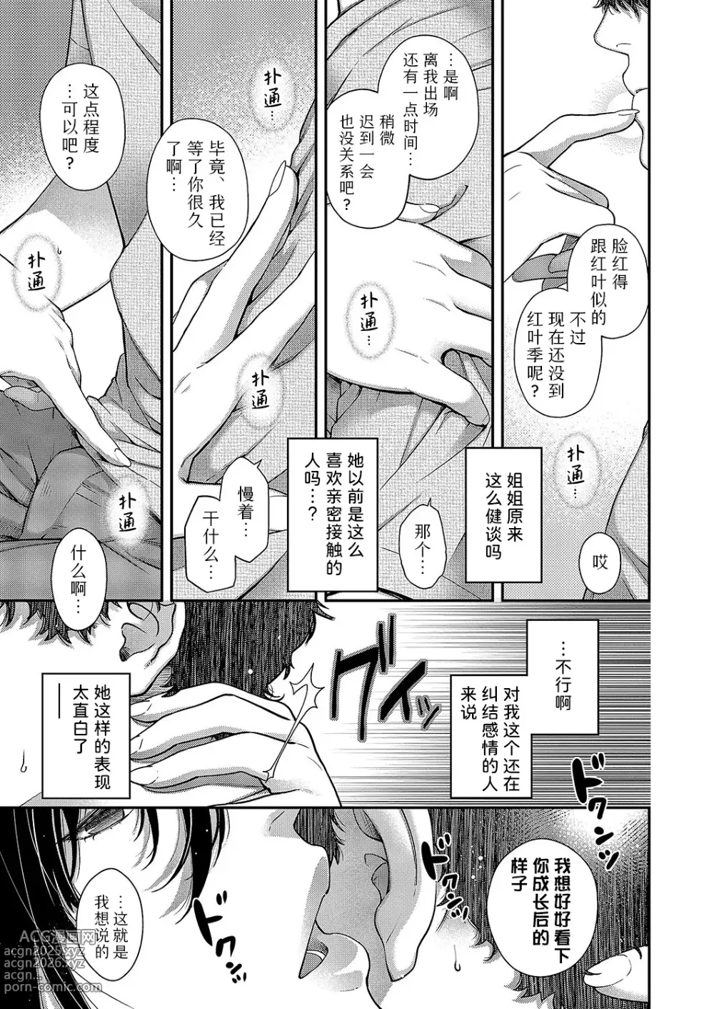 Page 14 of manga 秋日的颜色