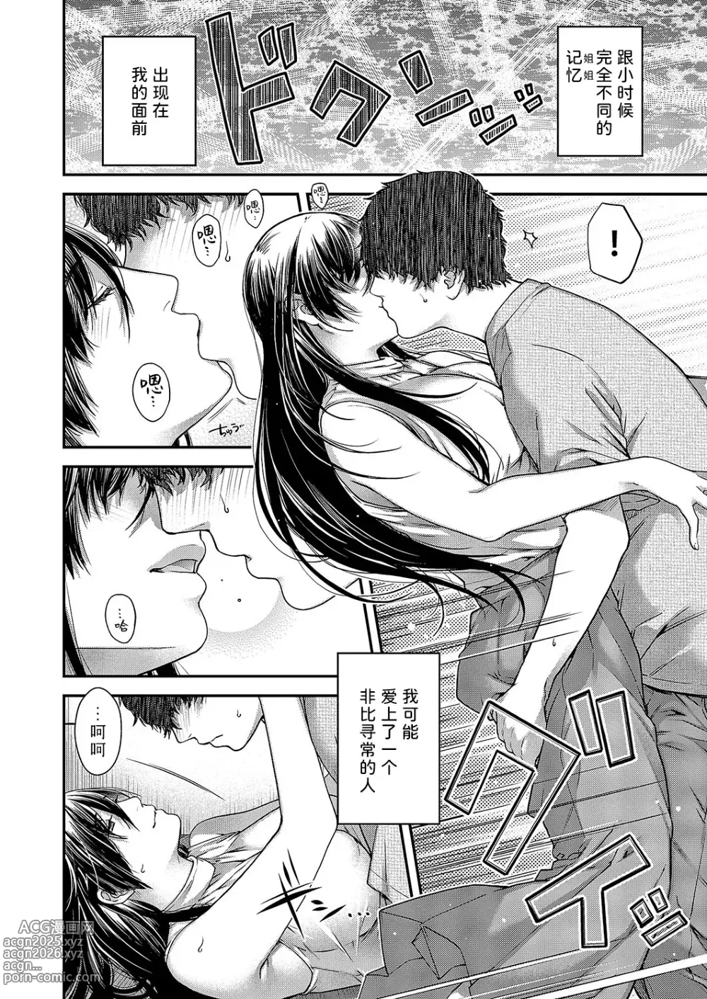 Page 15 of manga 秋日的颜色