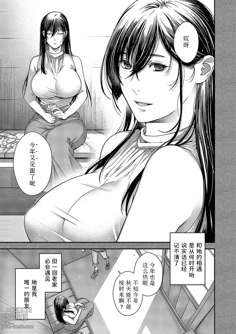 Page 3 of manga 秋日的颜色