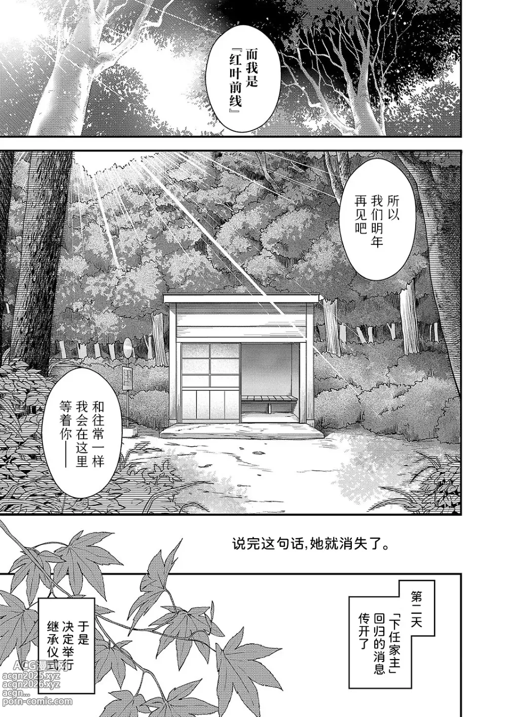 Page 26 of manga 秋日的颜色