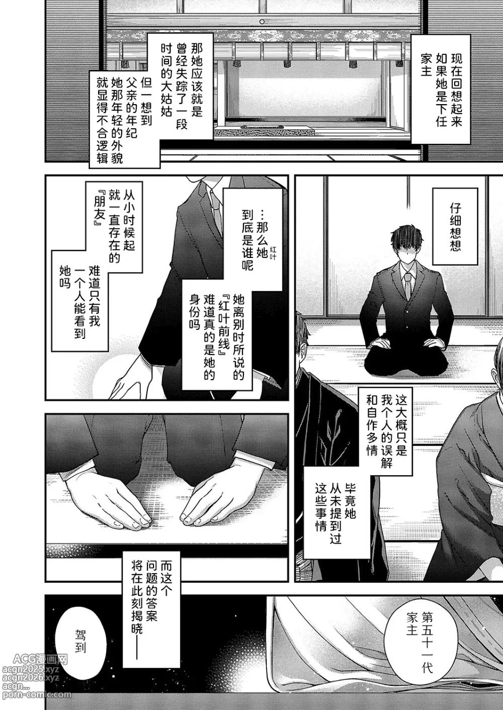 Page 27 of manga 秋日的颜色