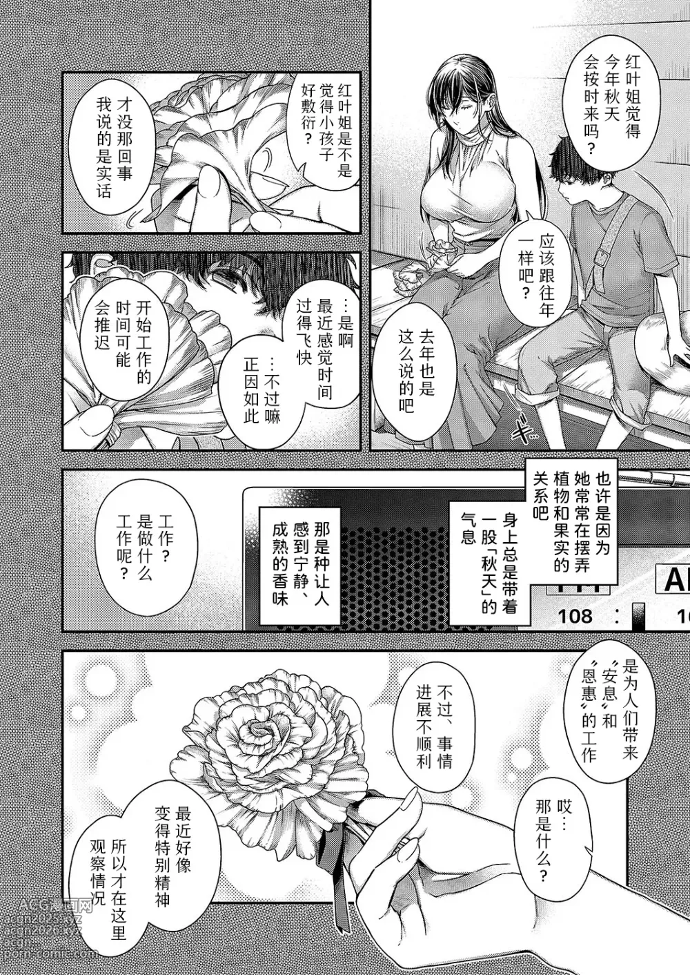 Page 4 of manga 秋日的颜色