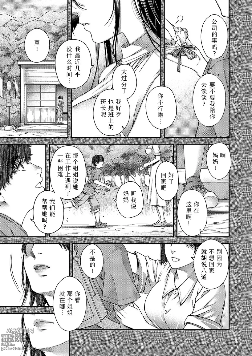 Page 5 of manga 秋日的颜色