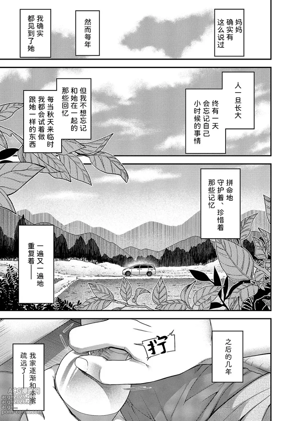 Page 7 of manga 秋日的颜色