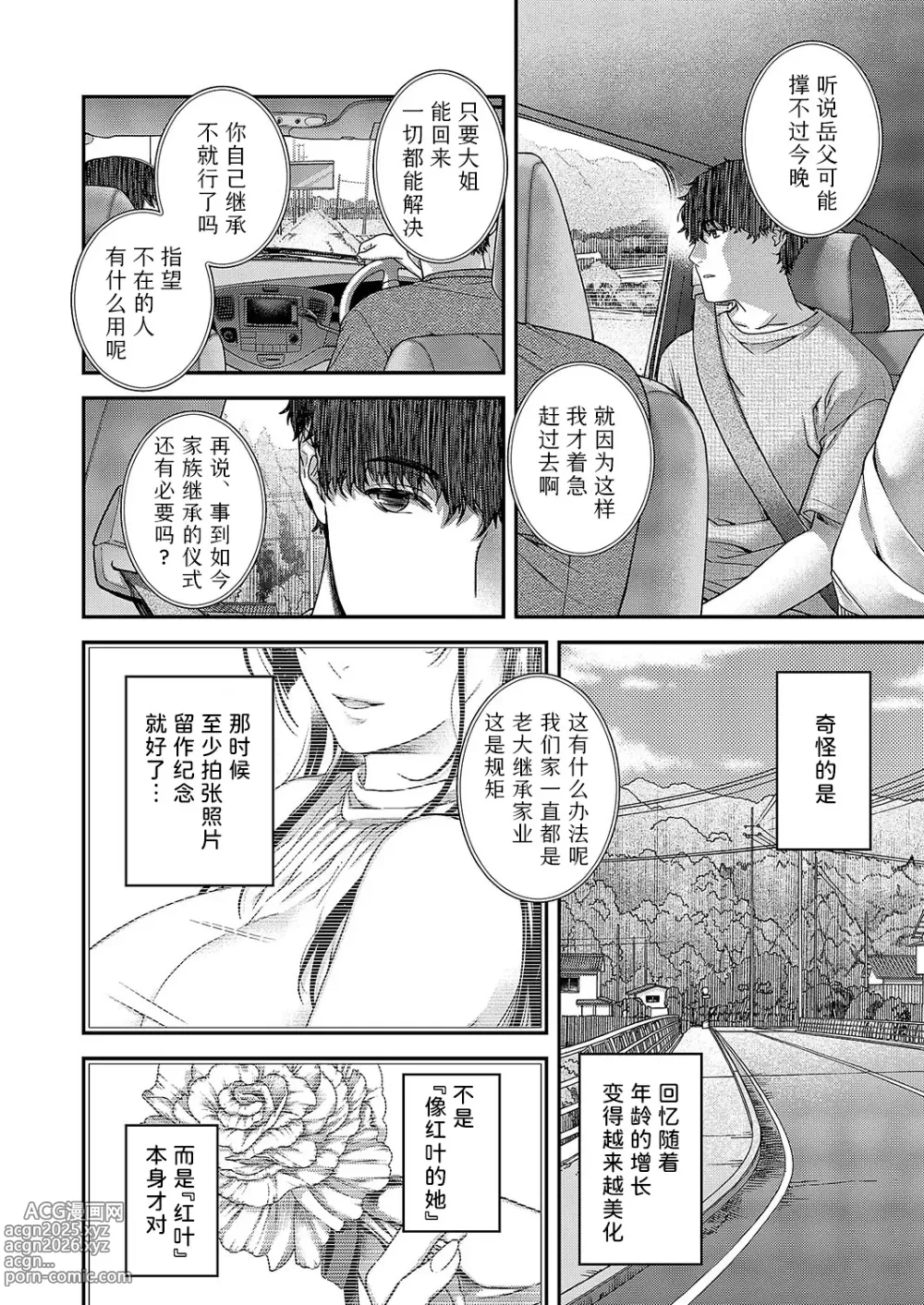 Page 8 of manga 秋日的颜色