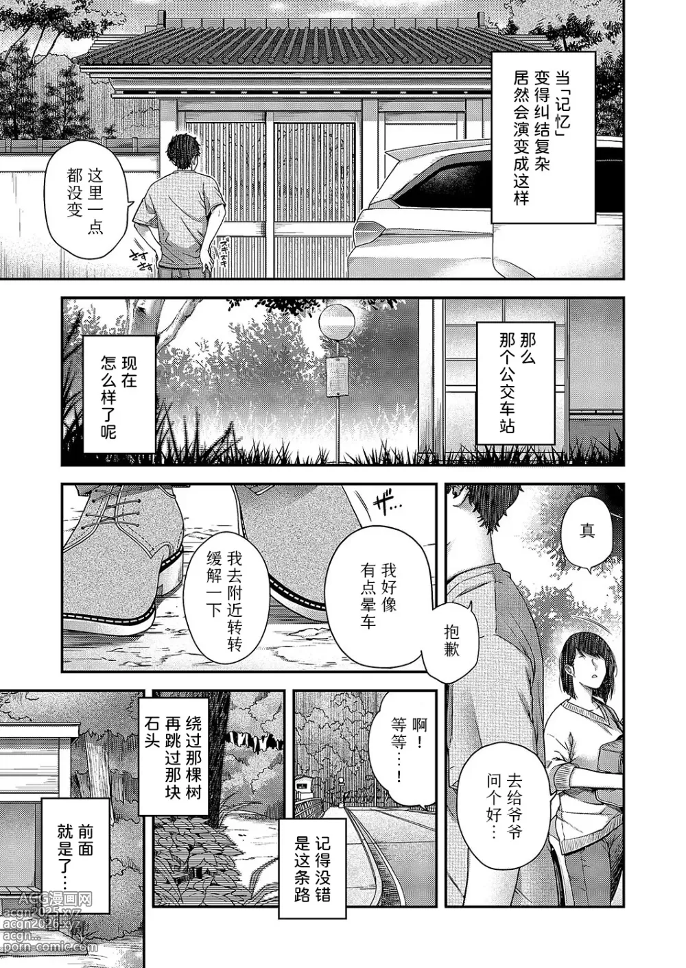 Page 9 of manga 秋日的颜色