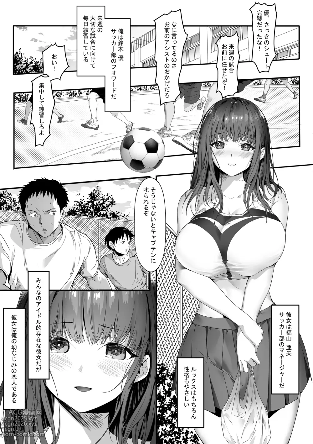 Page 3 of doujinshi Senpai ga Ore no Kanojo o Kanpeki ni Shitateageru!?