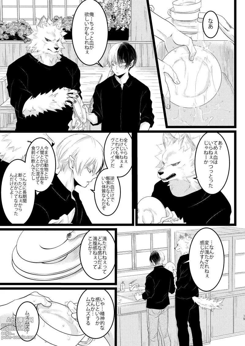 Page 17 of doujinshi Ikemen to Nokemono