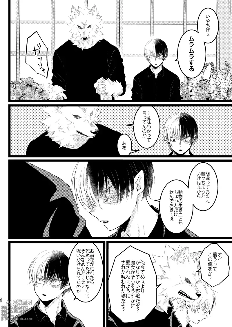 Page 18 of doujinshi Ikemen to Nokemono