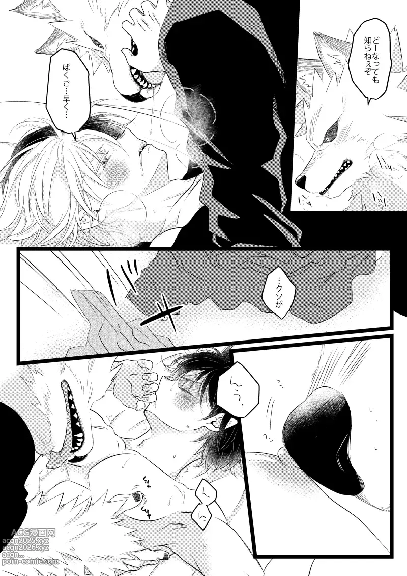 Page 26 of doujinshi Ikemen to Nokemono