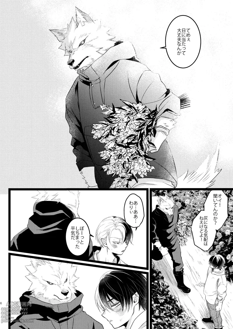 Page 4 of doujinshi Ikemen to Nokemono