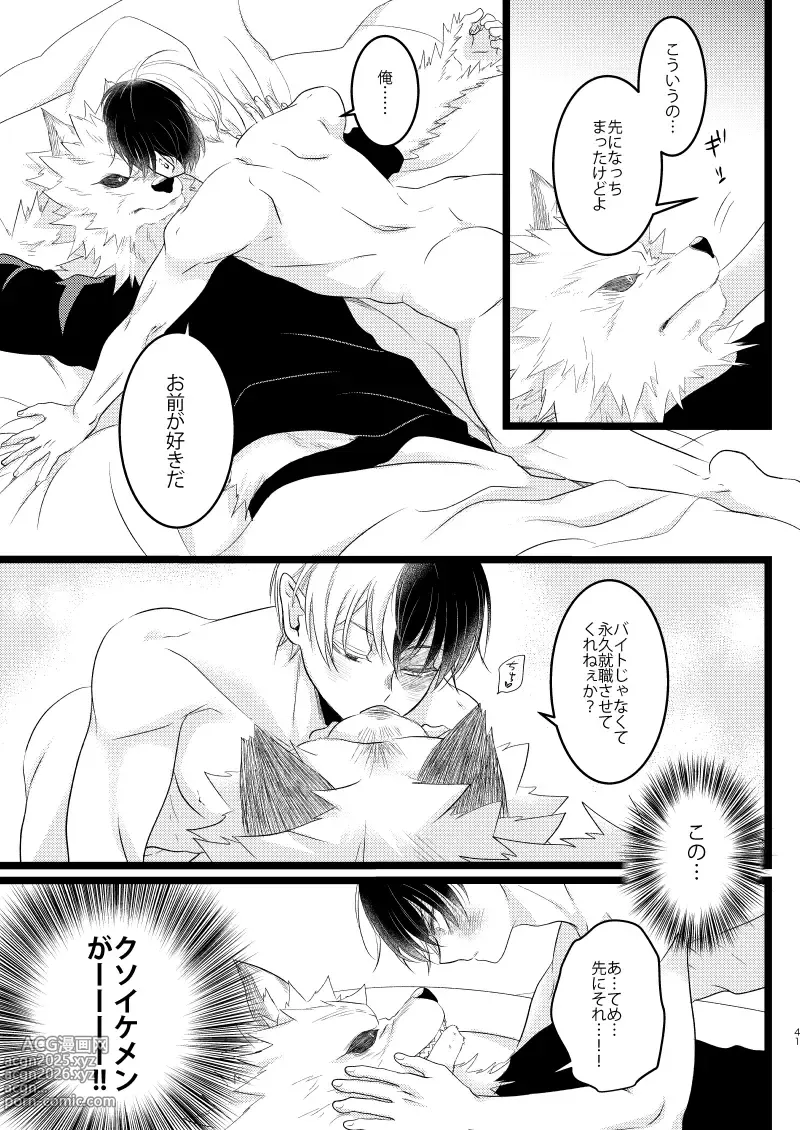 Page 39 of doujinshi Ikemen to Nokemono