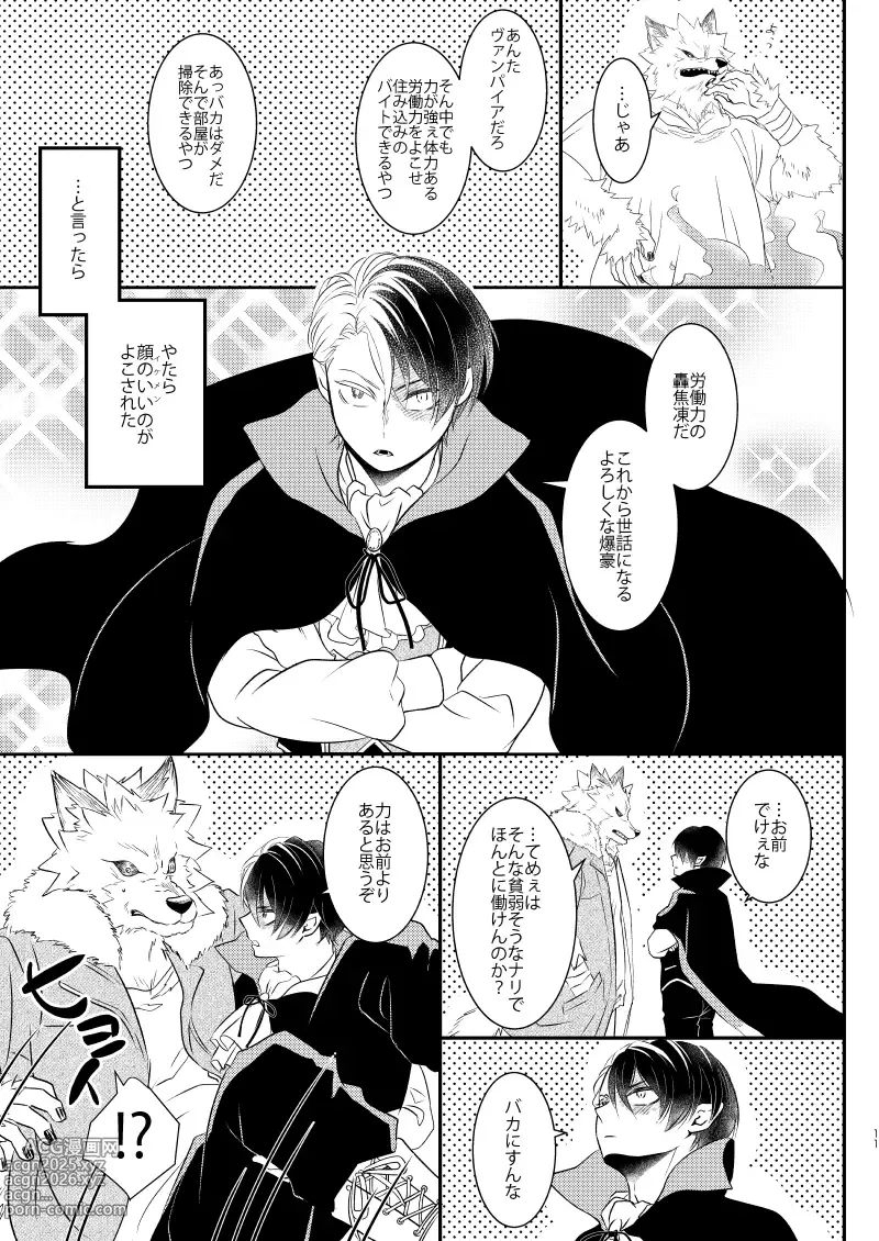 Page 9 of doujinshi Ikemen to Nokemono