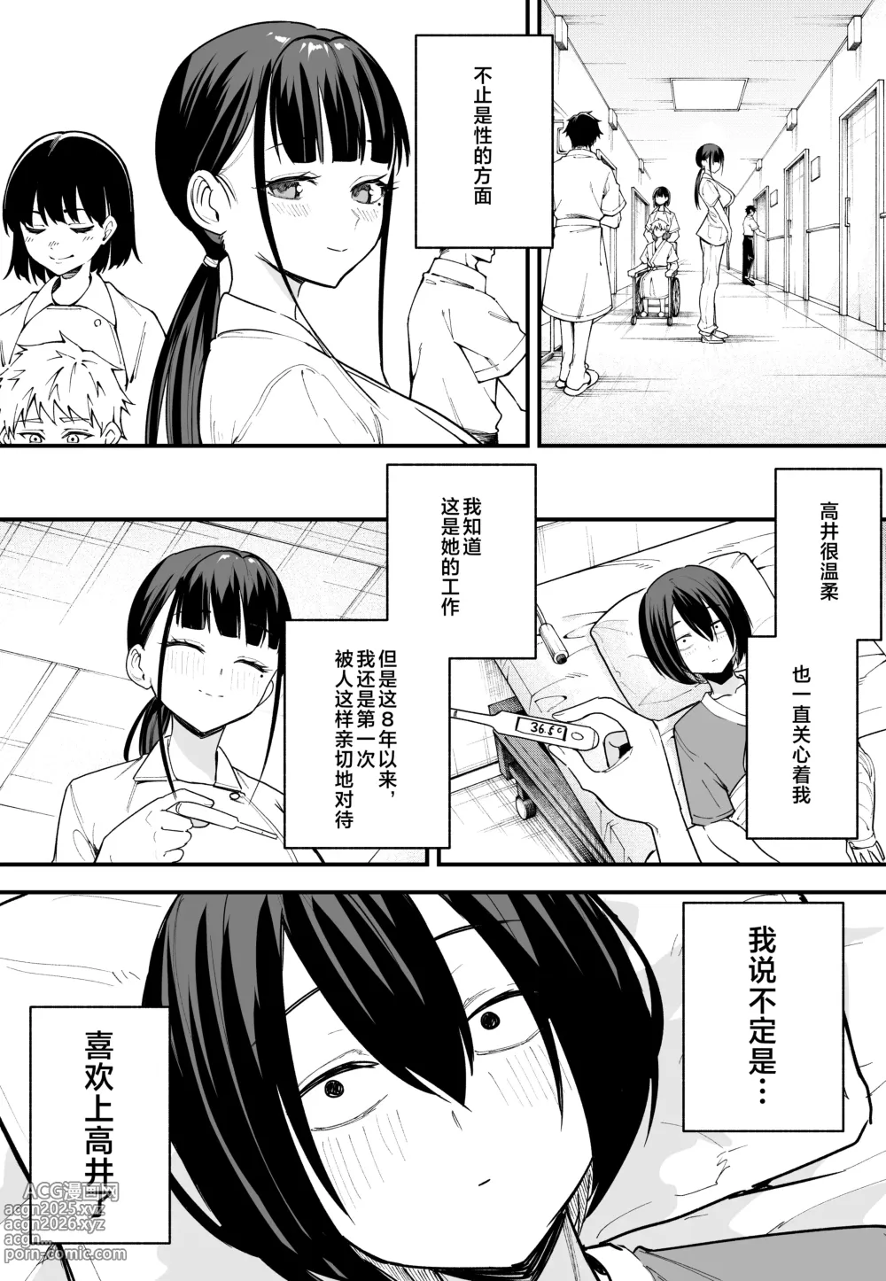 Page 125 of manga 巨乳の友達と付き合うまでの話1-3