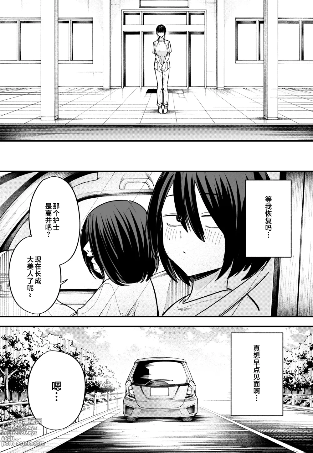 Page 128 of manga 巨乳の友達と付き合うまでの話1-3