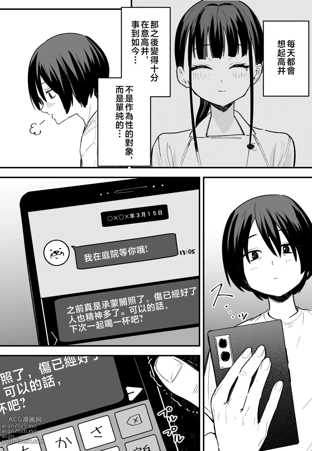 Page 133 of manga 巨乳の友達と付き合うまでの話1-3