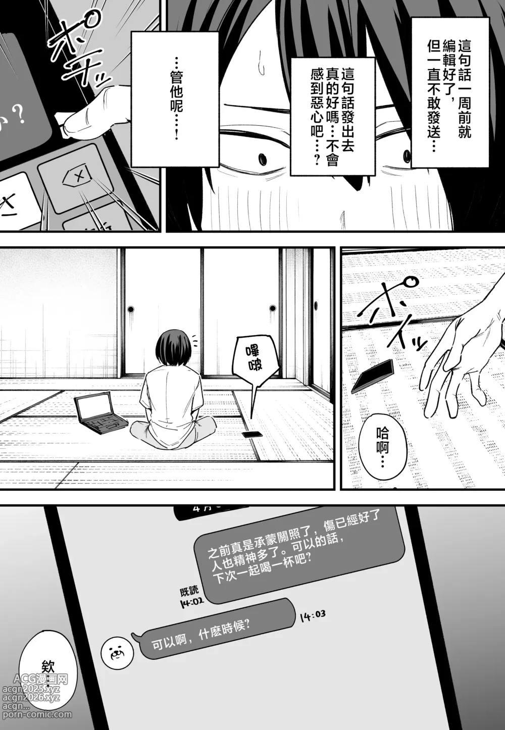 Page 134 of manga 巨乳の友達と付き合うまでの話1-3