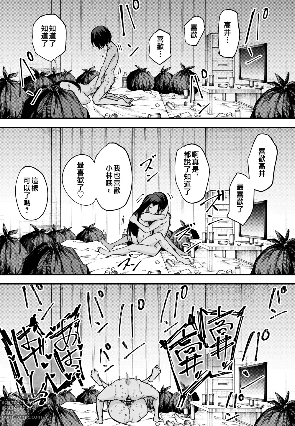 Page 156 of manga 巨乳の友達と付き合うまでの話1-3